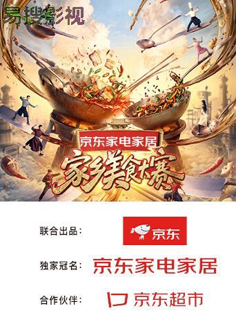 家乡美食大赛大陆综艺在线观看